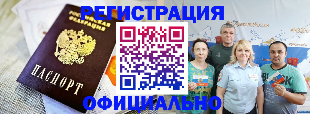 прописка в Нефтекумске