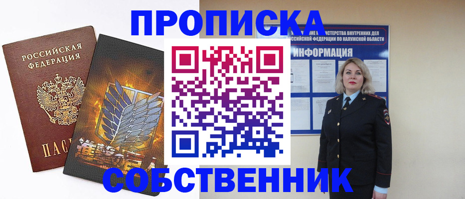 прописка в Нефтекумске