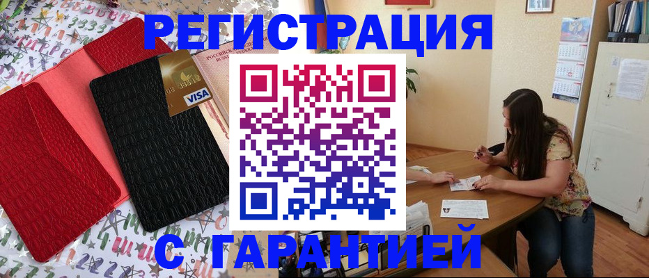 прописка гарантия в Нефтекумске